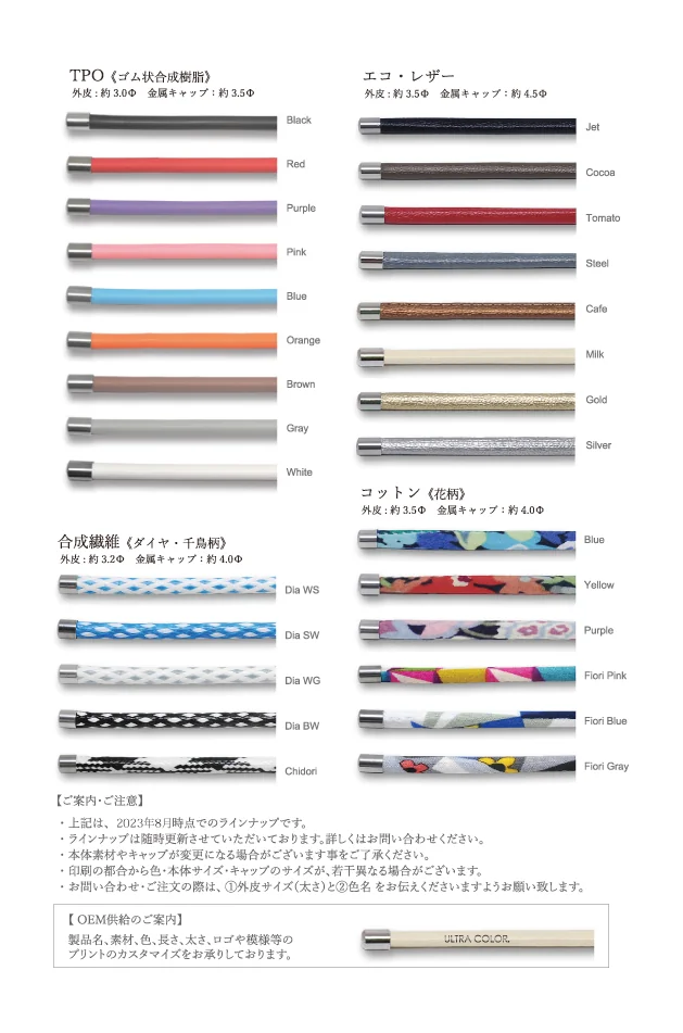 ULTRA COLOR product lineup (page2)